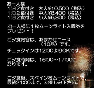 ����l�l�@�P���Q�H�t�@��l\10,500�i�ō��j�@1��2�H�t�@���l\8,400�i�ō��j�@1��2�H�t�@���l\6,300�i�ō��j�@����l�l��1�����[�����C�g���������v���[���g�I�@���[�H���e�́A���܂����R�[�X�i10�i�j�ł��B�@�`�F�b�N�C����12:00���OK�ł��B�@���[�H���Ԃ́A16:00�`17:00�ɂȂ�܂��B�@���[�H��A�X�y�C�������[�����C�g�ŁA�ŏI21:00�܂ŁA���y���݉������B